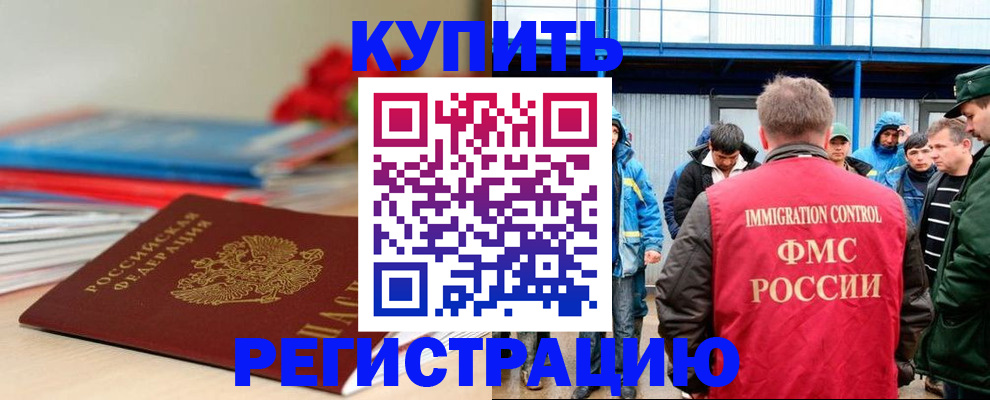 временная регистрация в Калининградской области